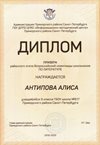 2019-2020 Антипова Алиса (РО-лит)